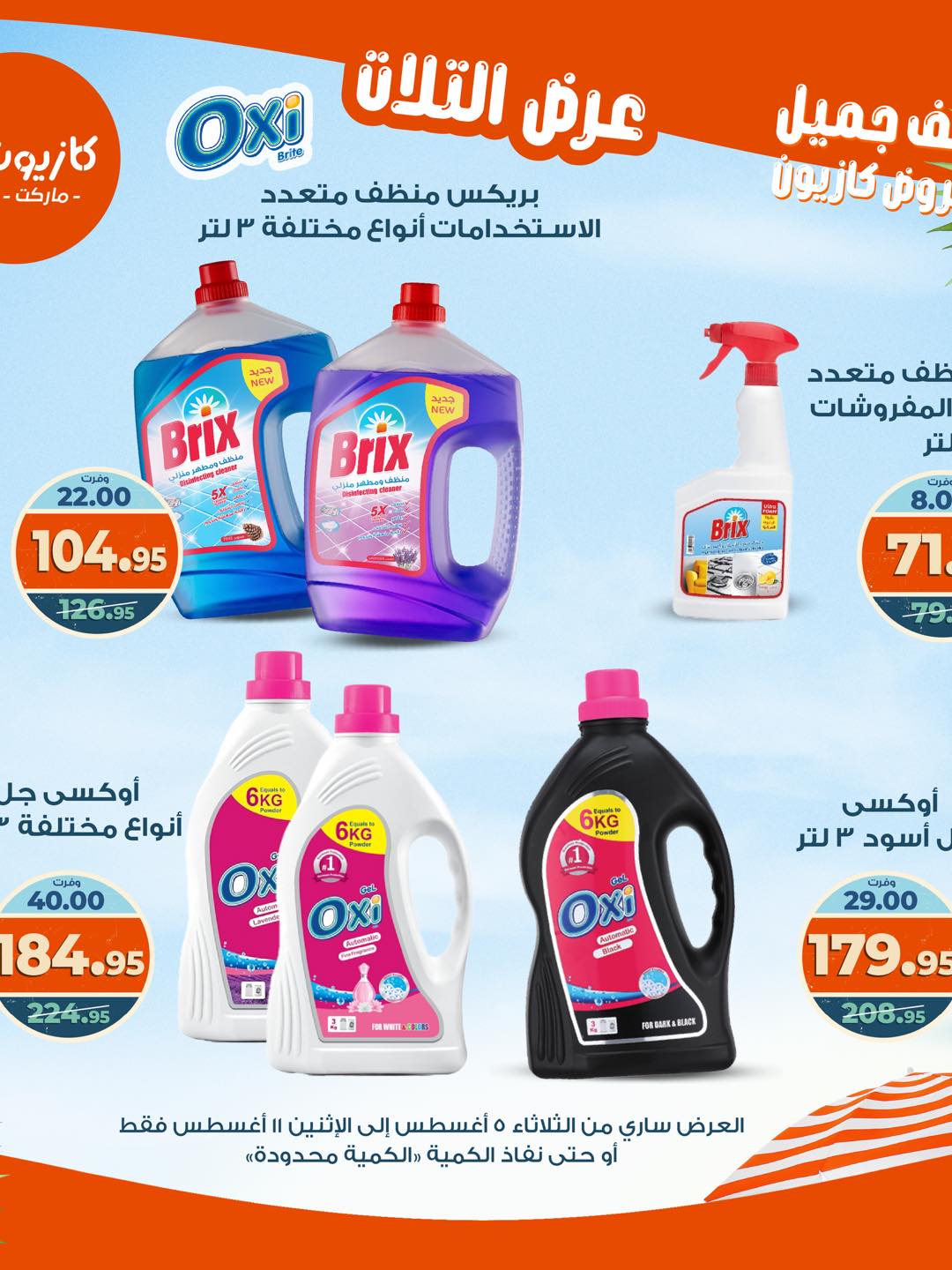 kazyon offers from 4aug to 4aug 2025 عروض كازيون من 4 أغسطس حتى 4 أغسطس 2025 صفحة رقم 45